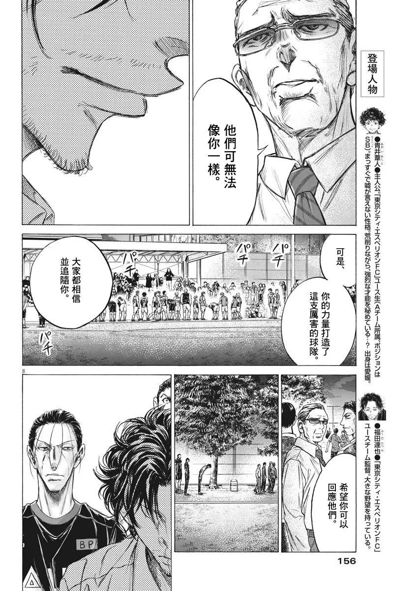 《青之芦苇》第202话 第8页