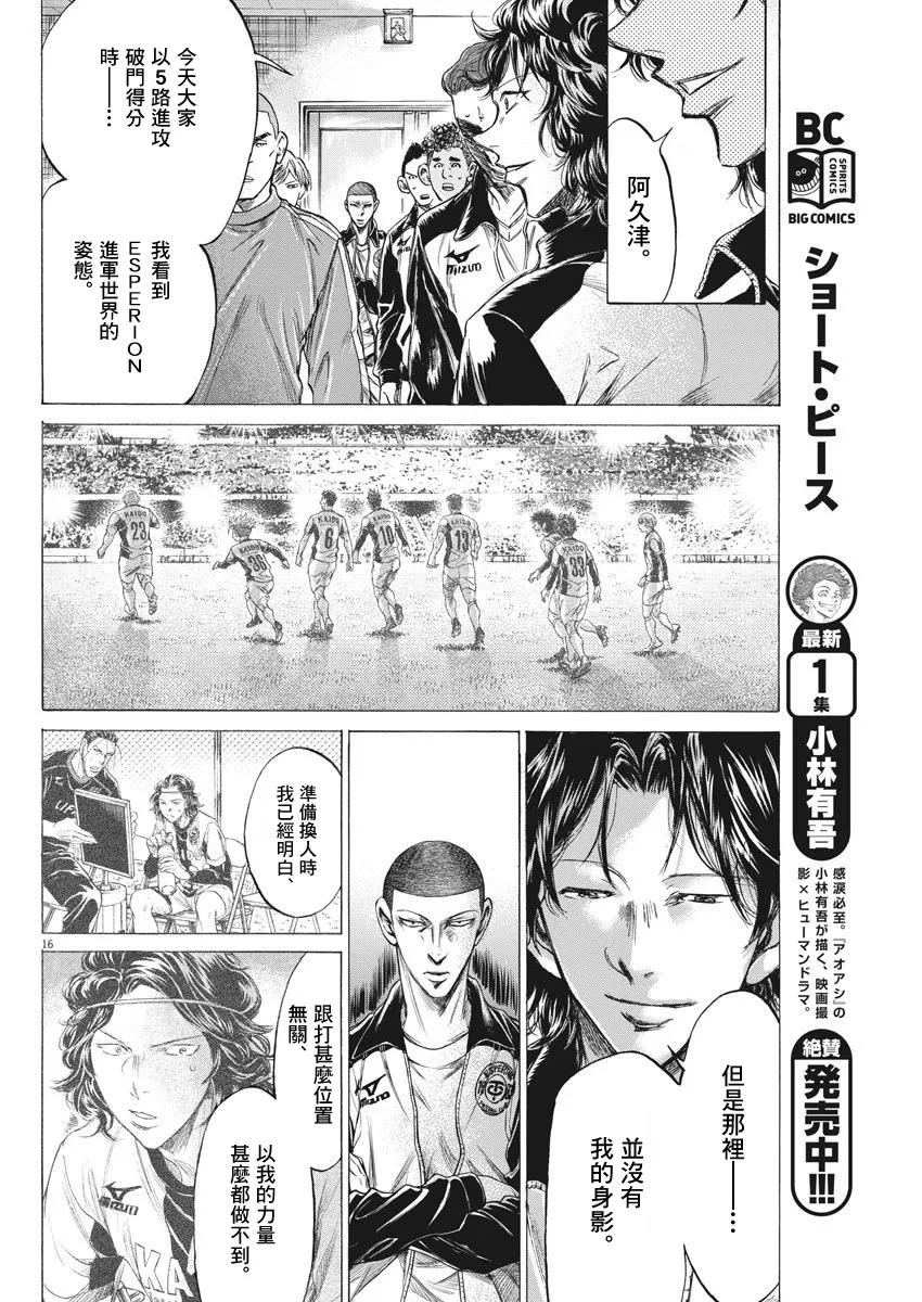 《青之芦苇》第202话 第16页