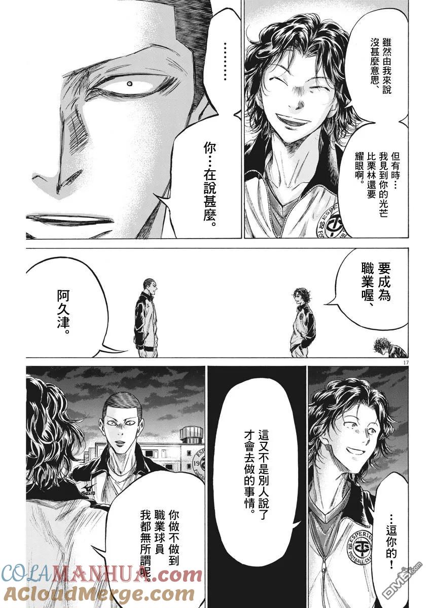 《青之芦苇》第203话 第17页