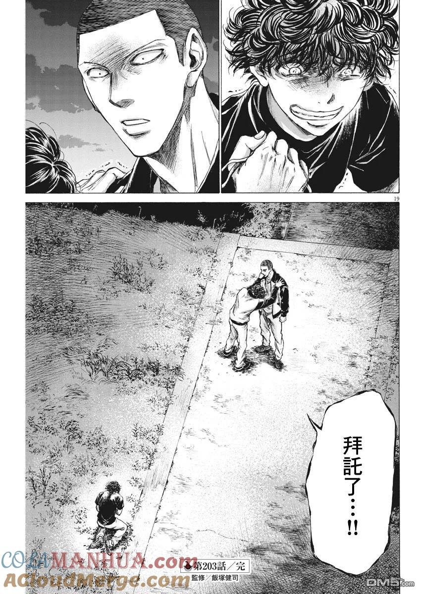 《青之芦苇》第203话 第19页