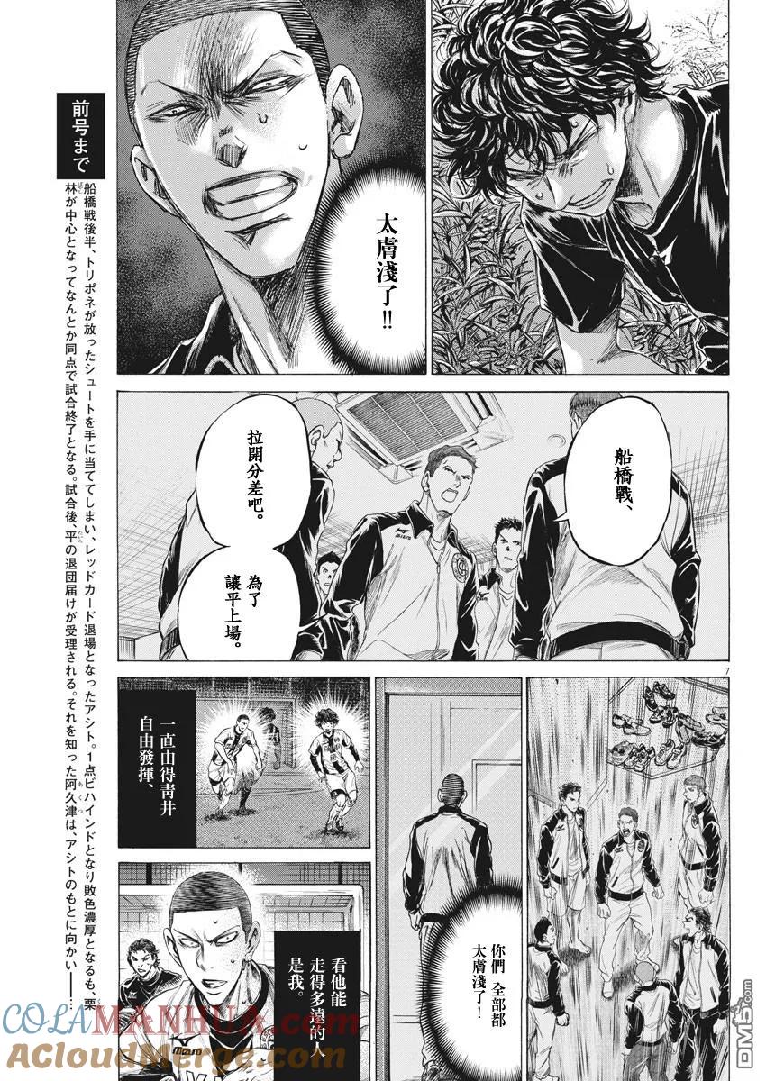 《青之芦苇》第203话 第7页