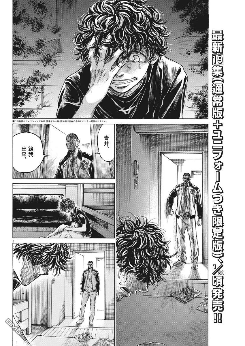 《青之芦苇》第203话 第2页