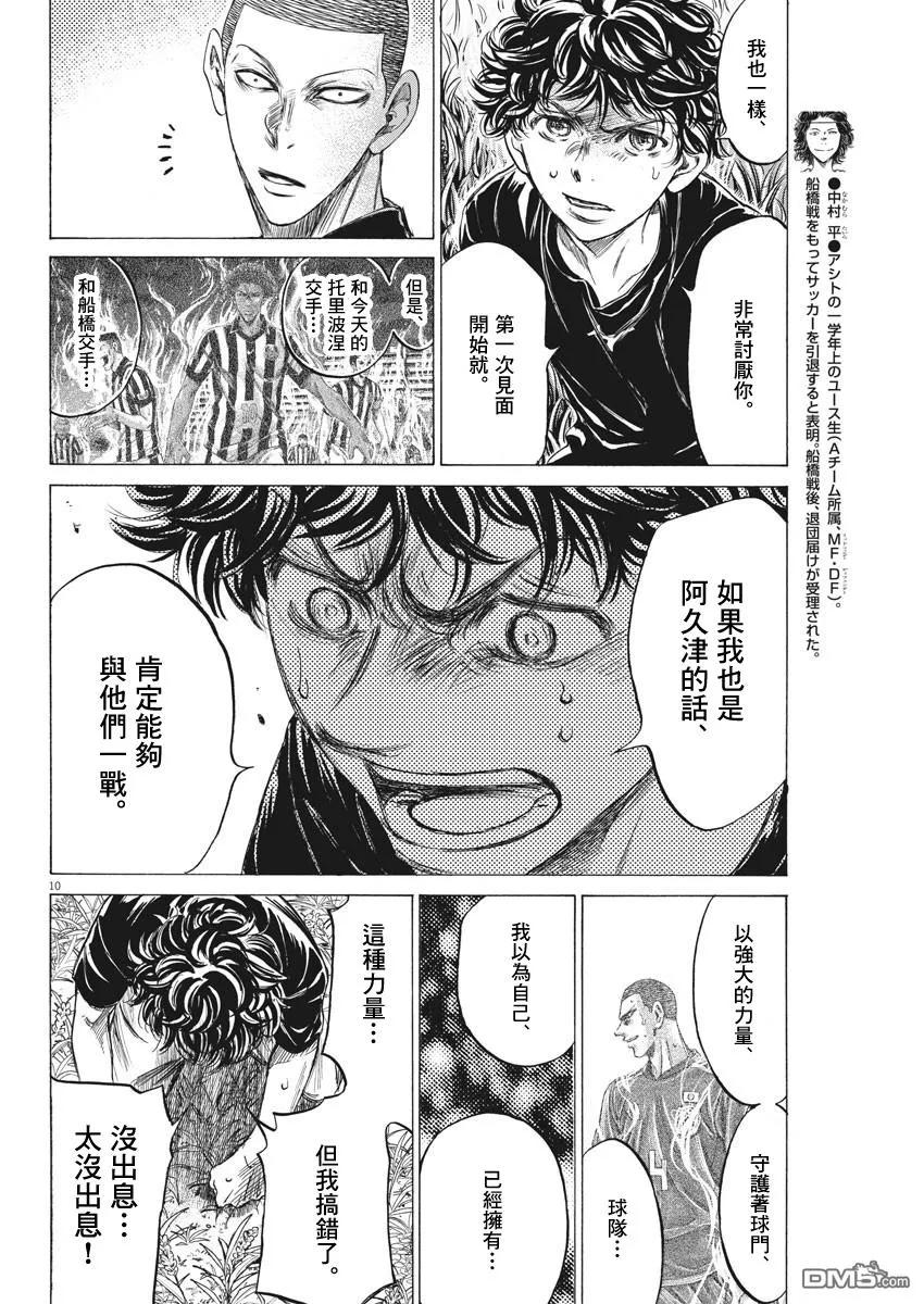 《青之芦苇》第203话 第10页