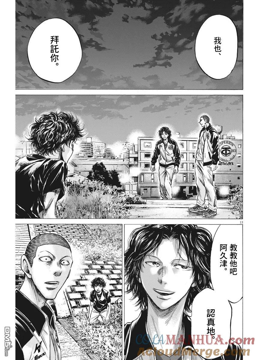 《青之芦苇》第203话 第13页