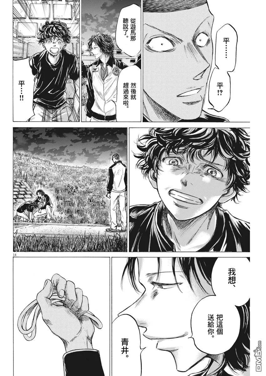 《青之芦苇》第203话 第14页