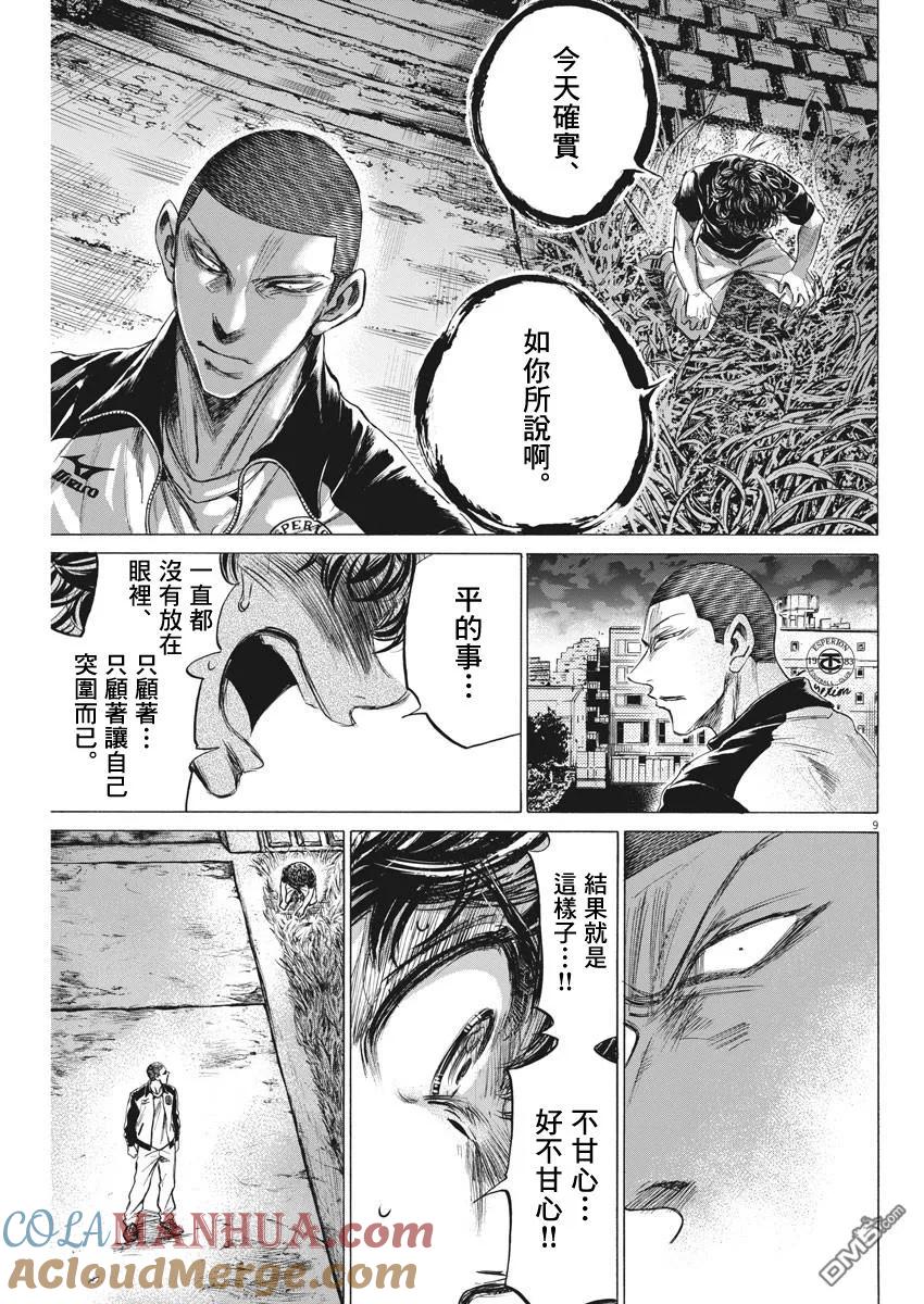 《青之芦苇》第203话 第9页