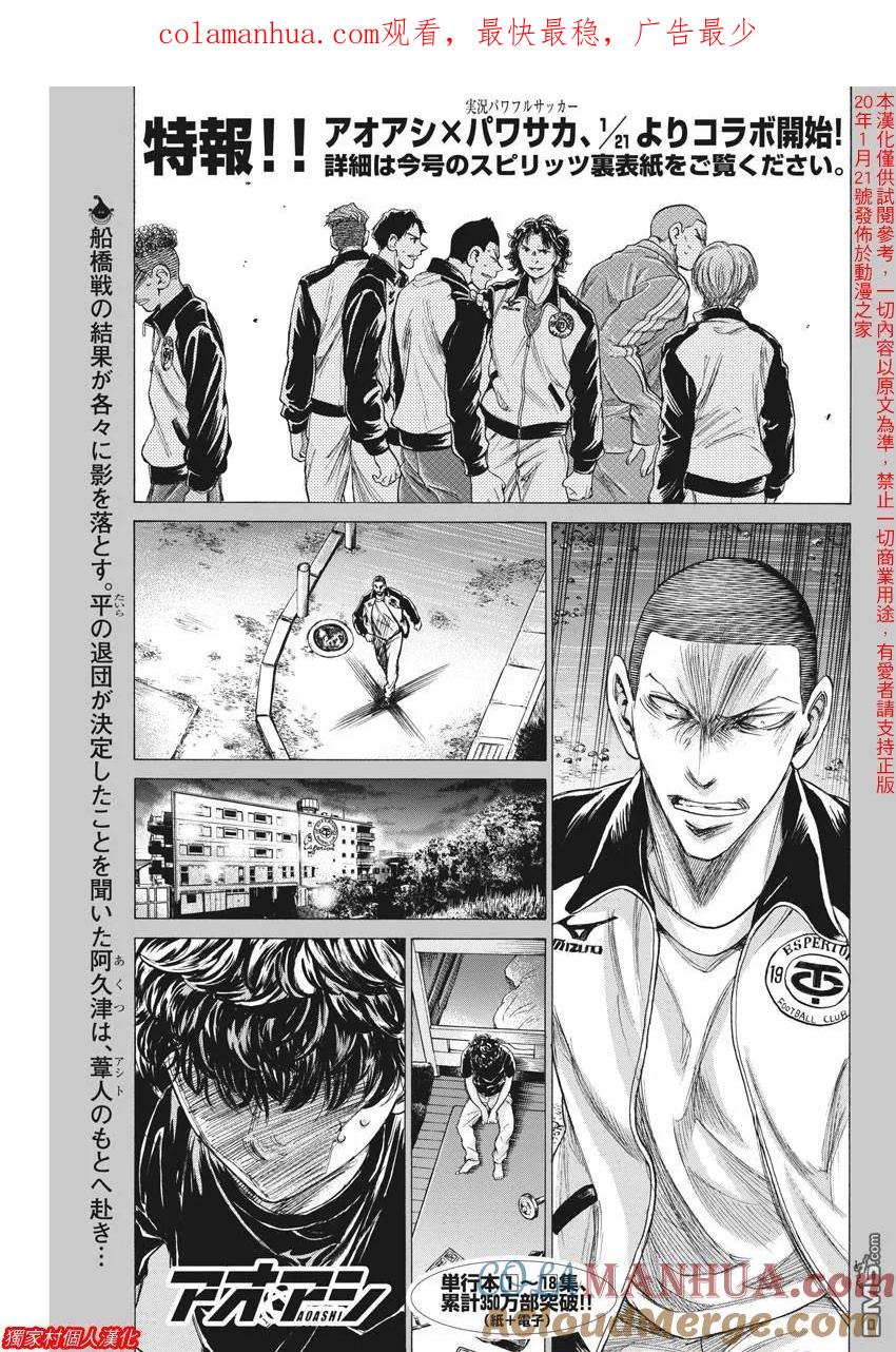 《青之芦苇》第203话 第1页