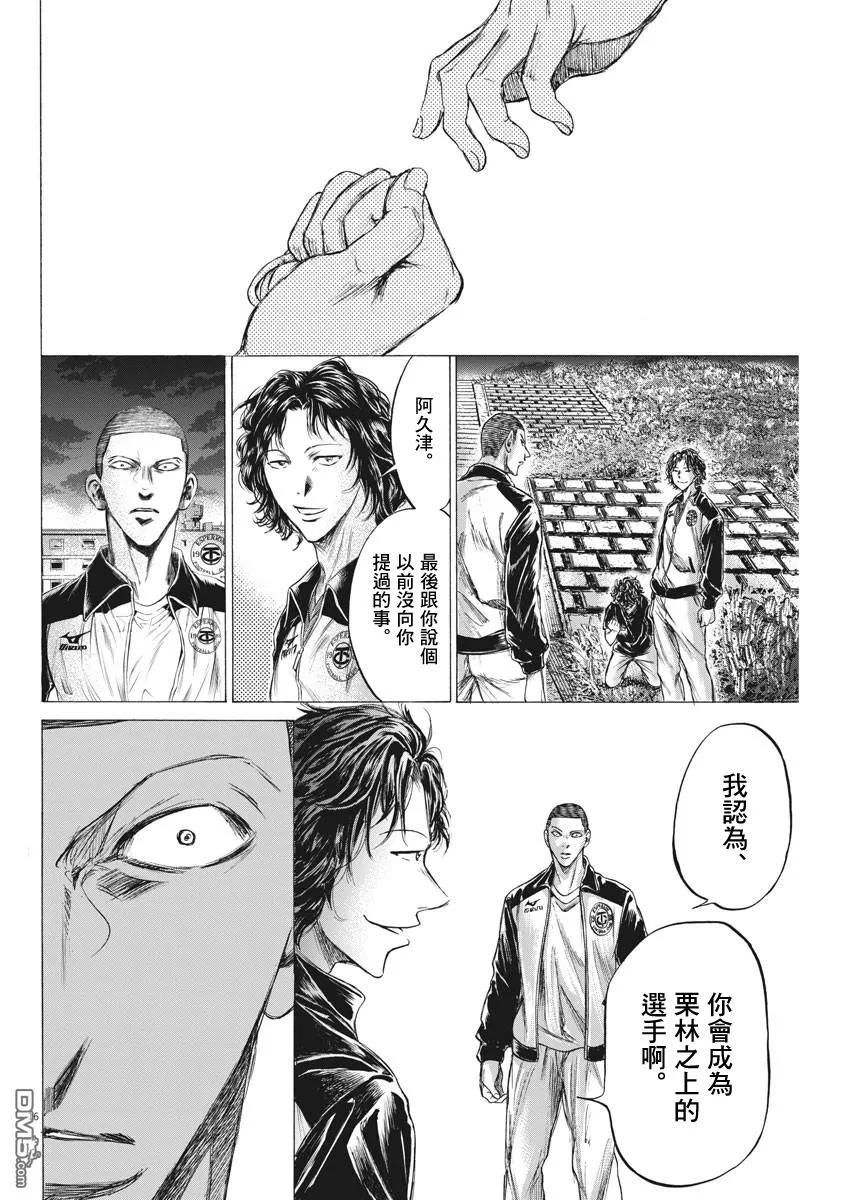 《青之芦苇》第203话 第16页