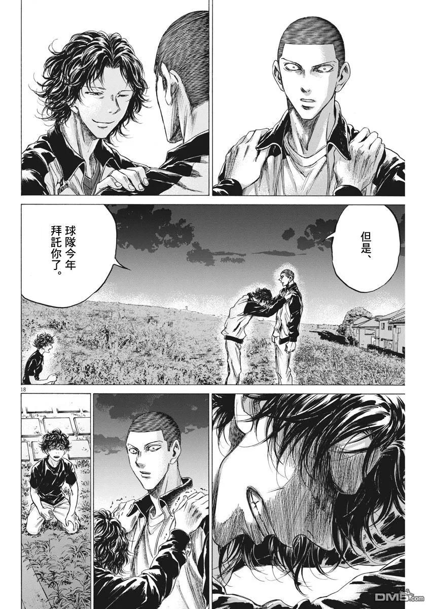 《青之芦苇》第203话 第18页