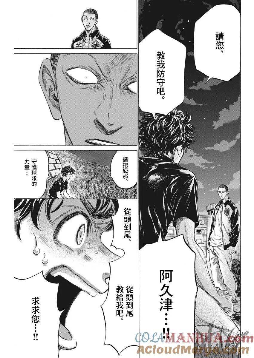 《青之芦苇》第203话 第11页