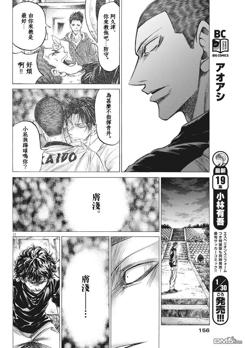 《青之芦苇》第203话 第12页