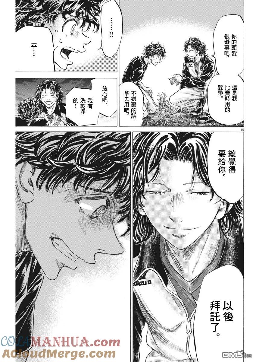 《青之芦苇》第203话 第15页