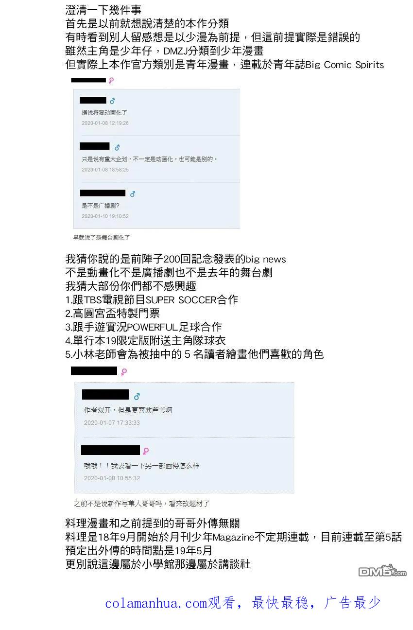 《青之芦苇》第203话 第20页
