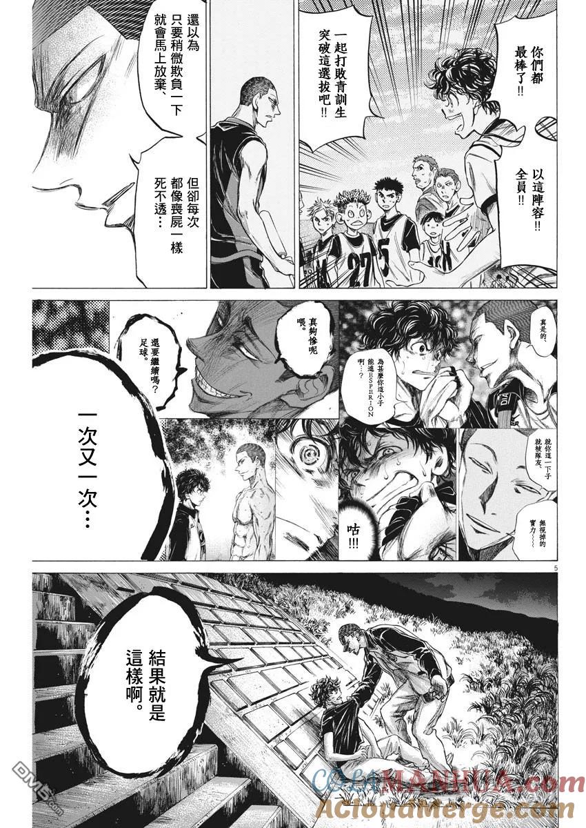 《青之芦苇》第203话 第5页