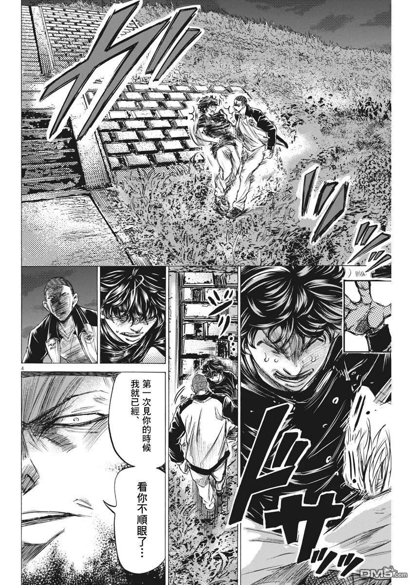 《青之芦苇》第203话 第4页