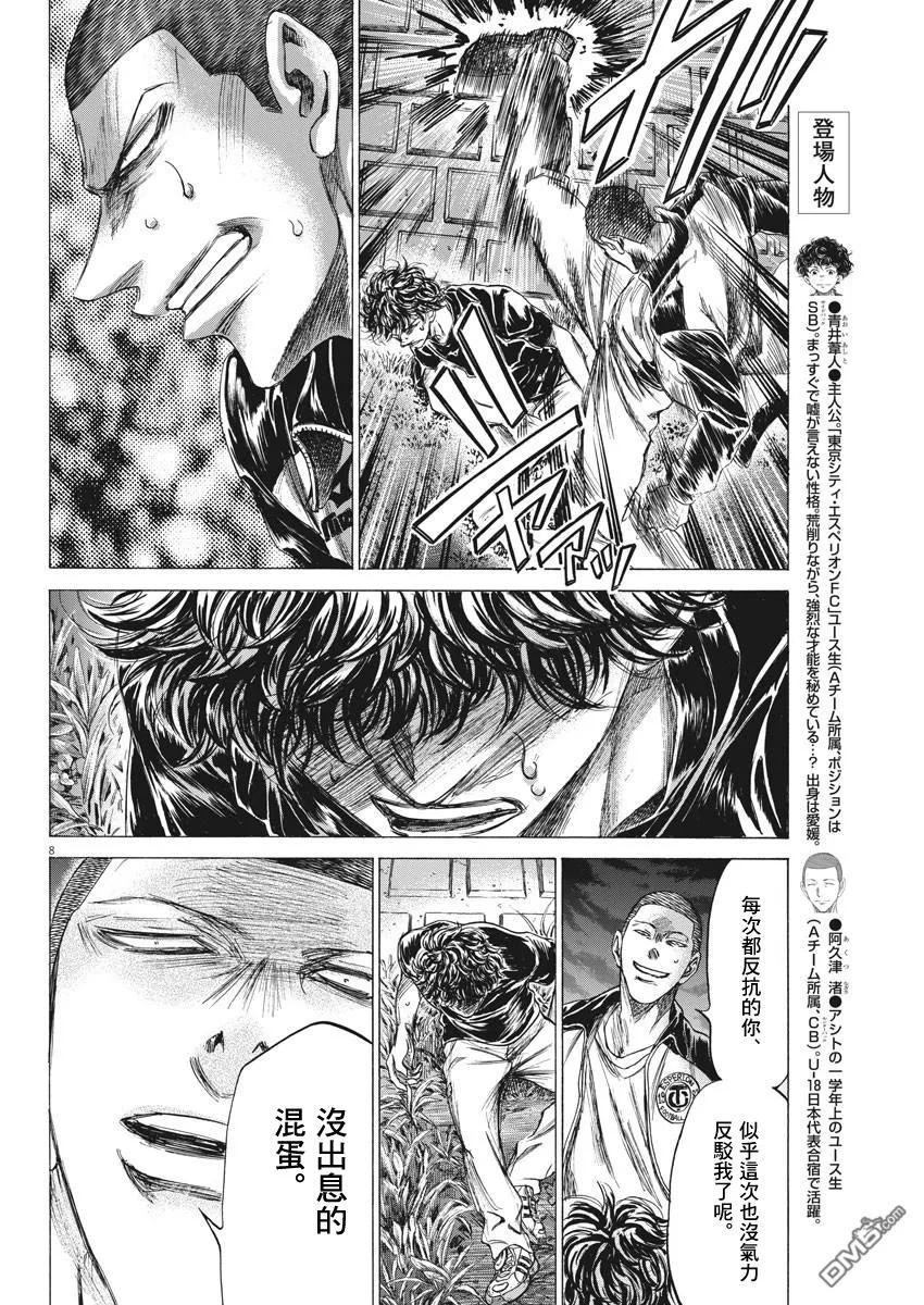 《青之芦苇》第203话 第8页
