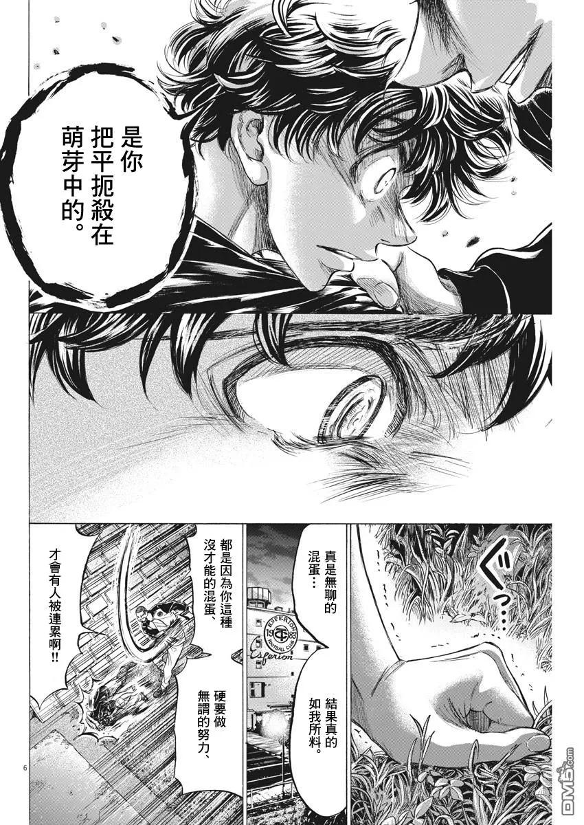 《青之芦苇》第203话 第6页