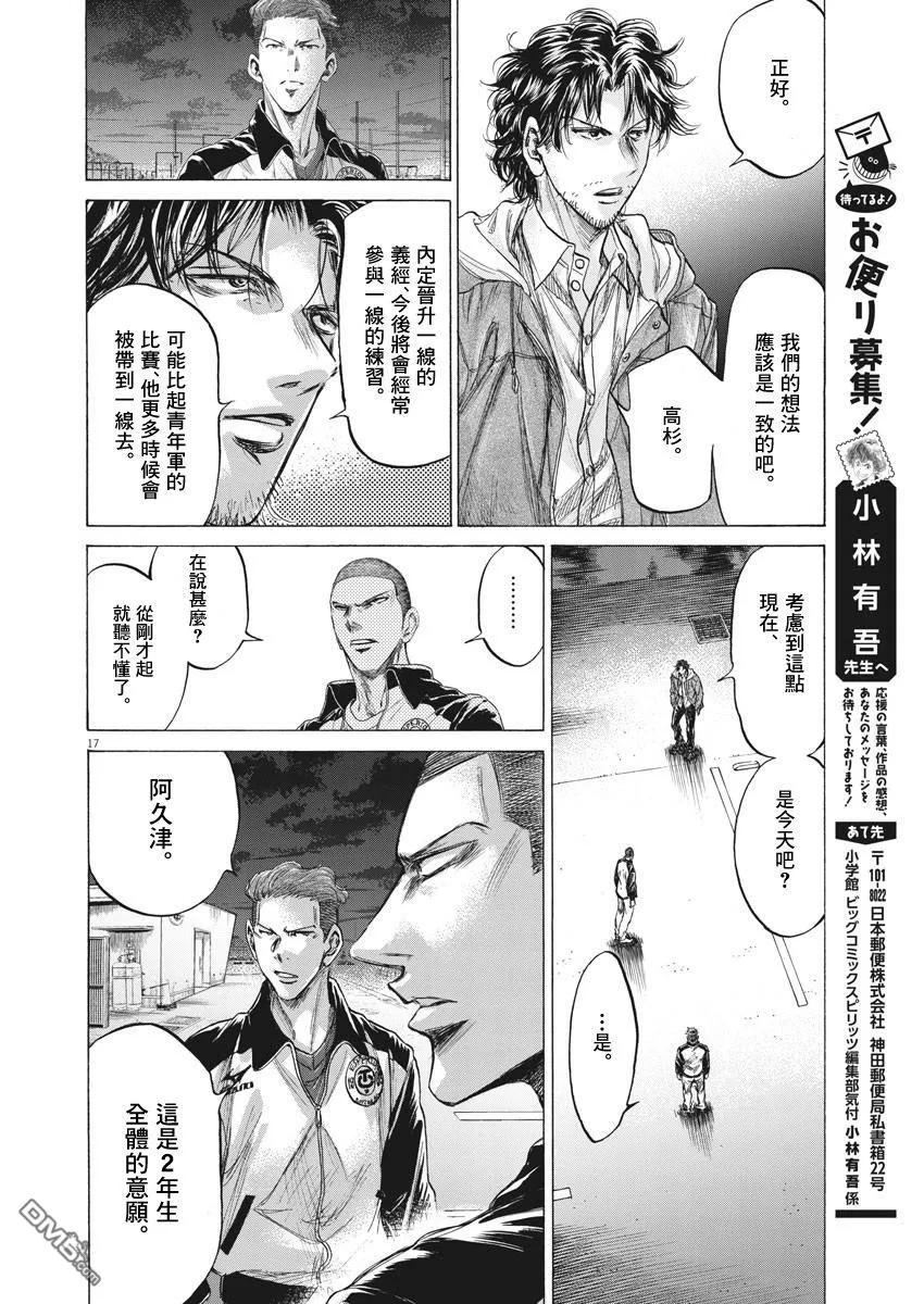 《青之芦苇》第204话 第18页
