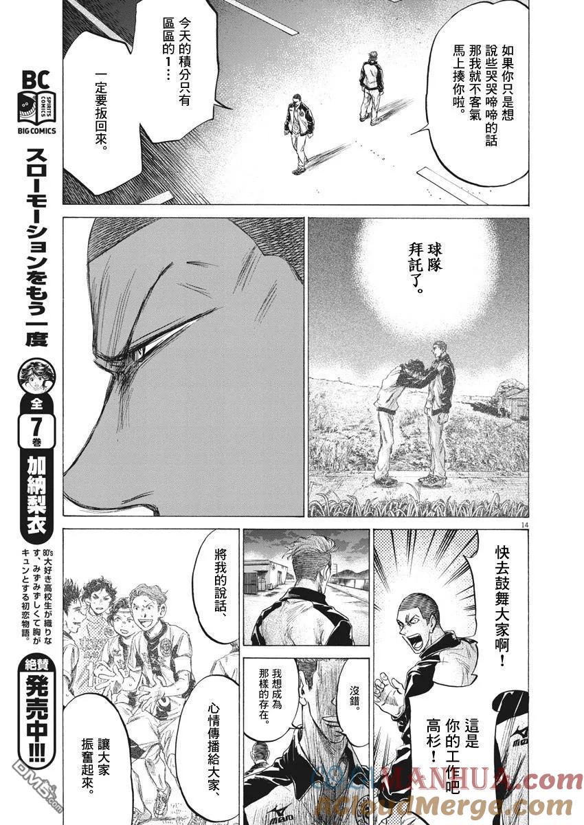 《青之芦苇》第204话 第15页