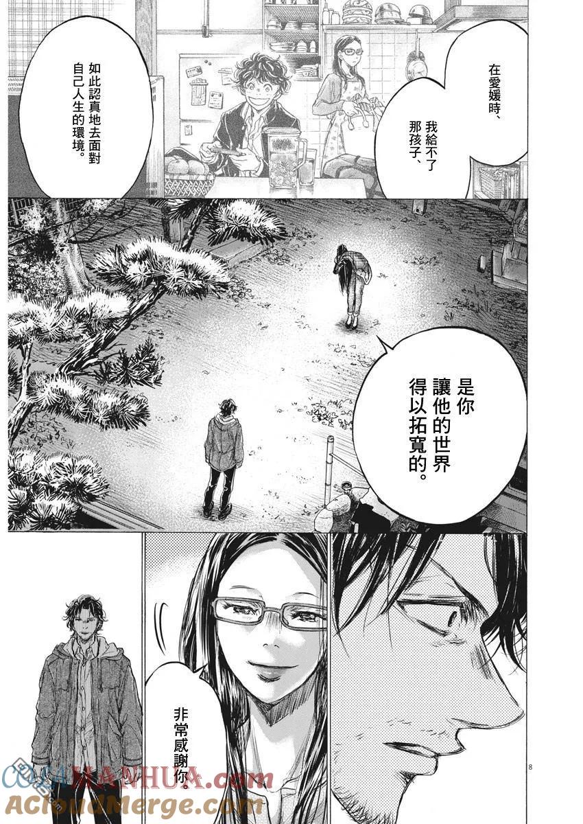 《青之芦苇》第204话 第9页