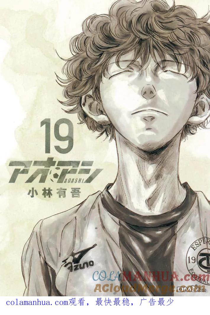 《青之芦苇》第204话 第21页