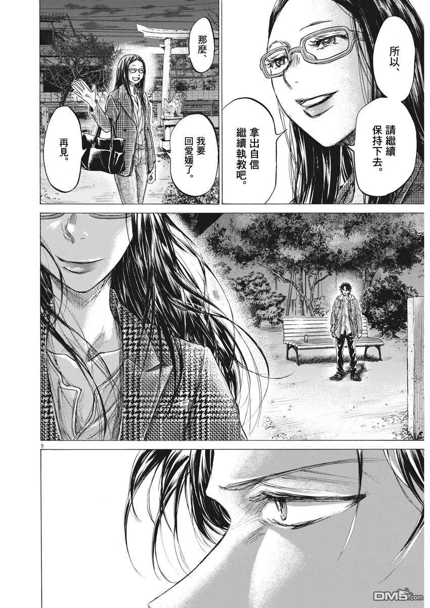 《青之芦苇》第204话 第10页