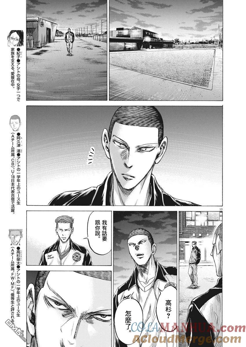 《青之芦苇》第204话 第11页