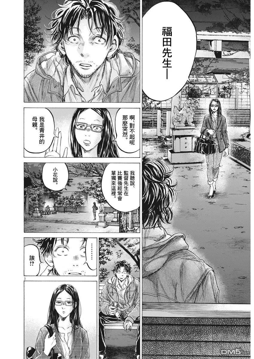 《青之芦苇》第204话 第4页