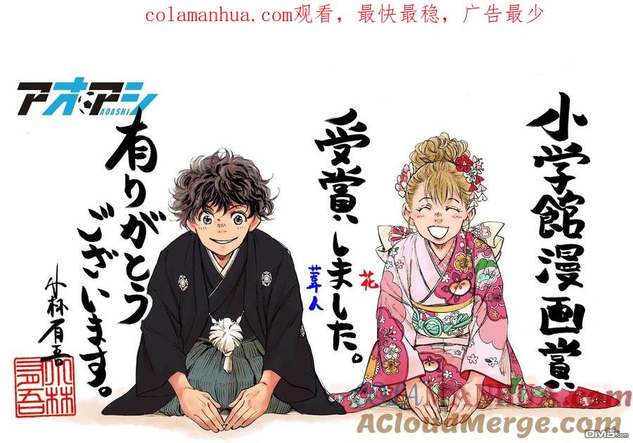 《青之芦苇》第204话 第1页
