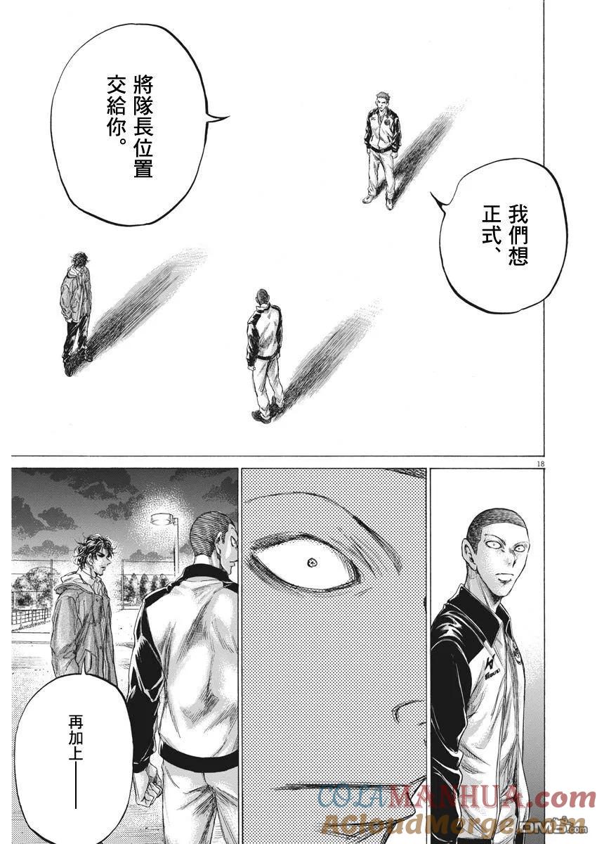 《青之芦苇》第204话 第19页