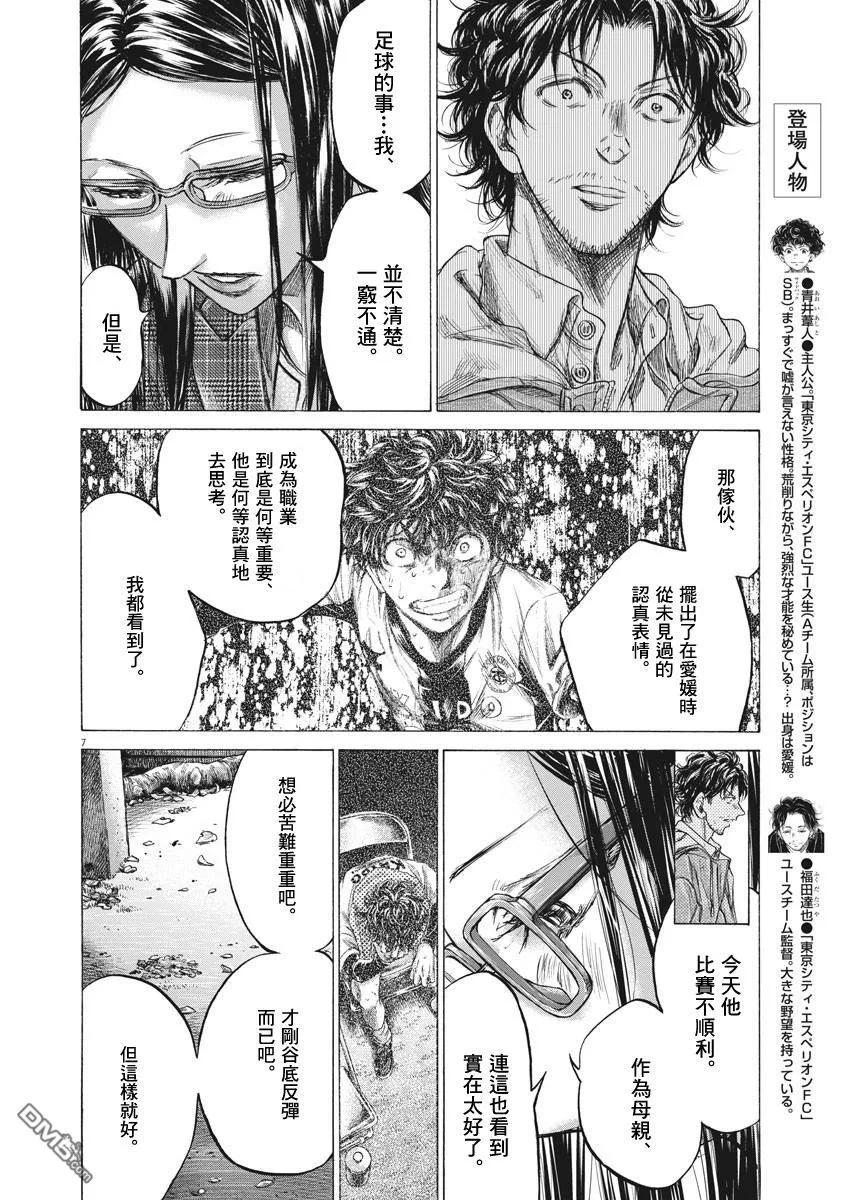 《青之芦苇》第204话 第8页