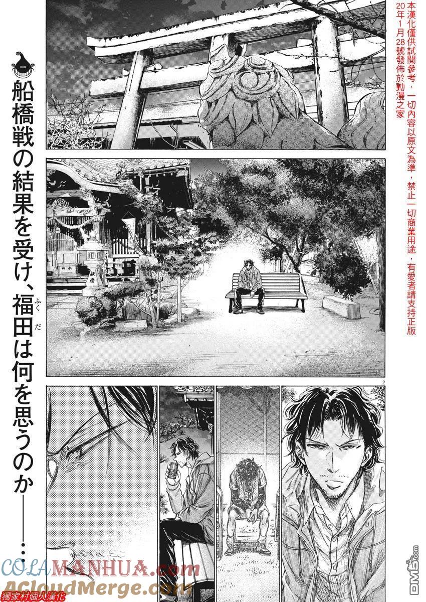 《青之芦苇》第204话 第3页