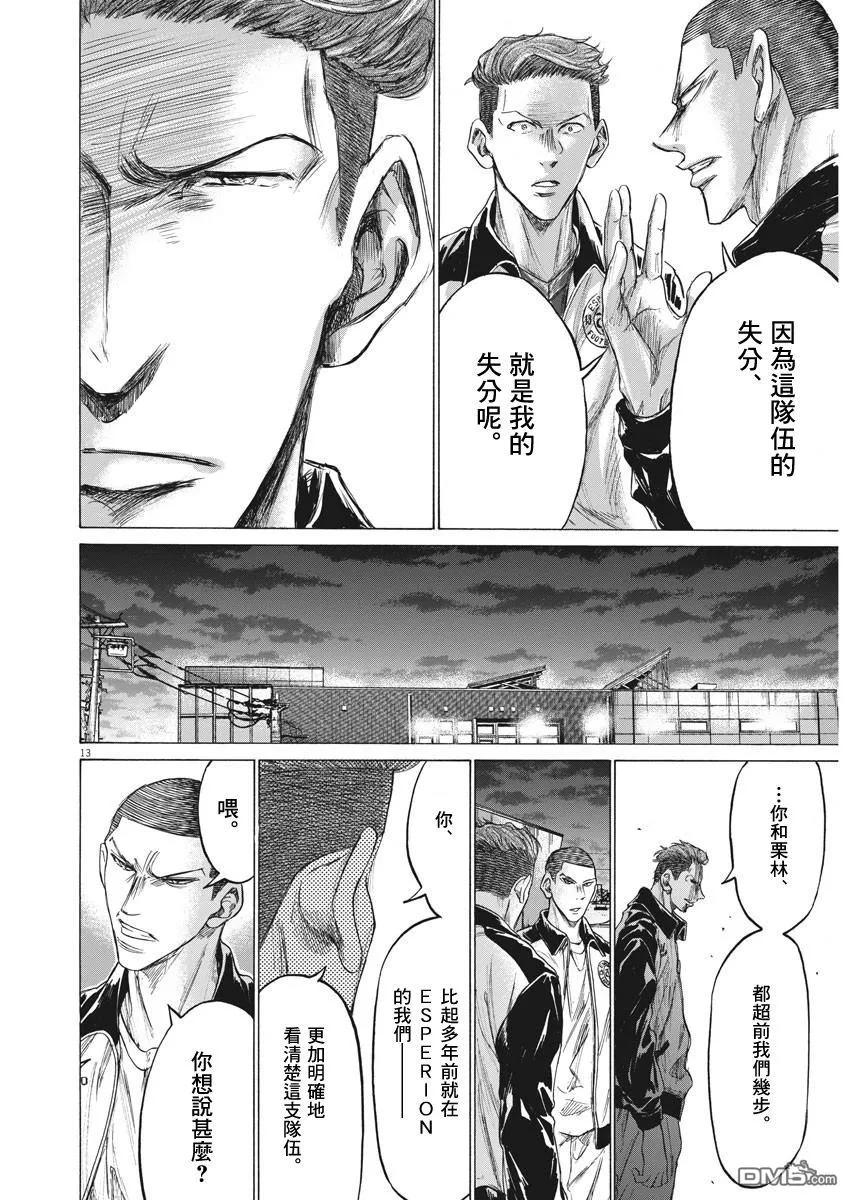 《青之芦苇》第204话 第14页