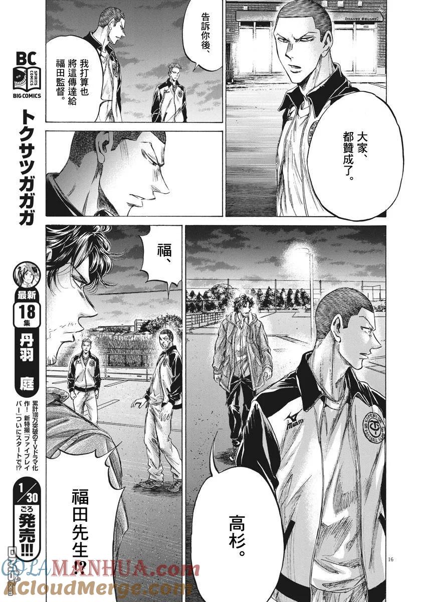 《青之芦苇》第204话 第17页