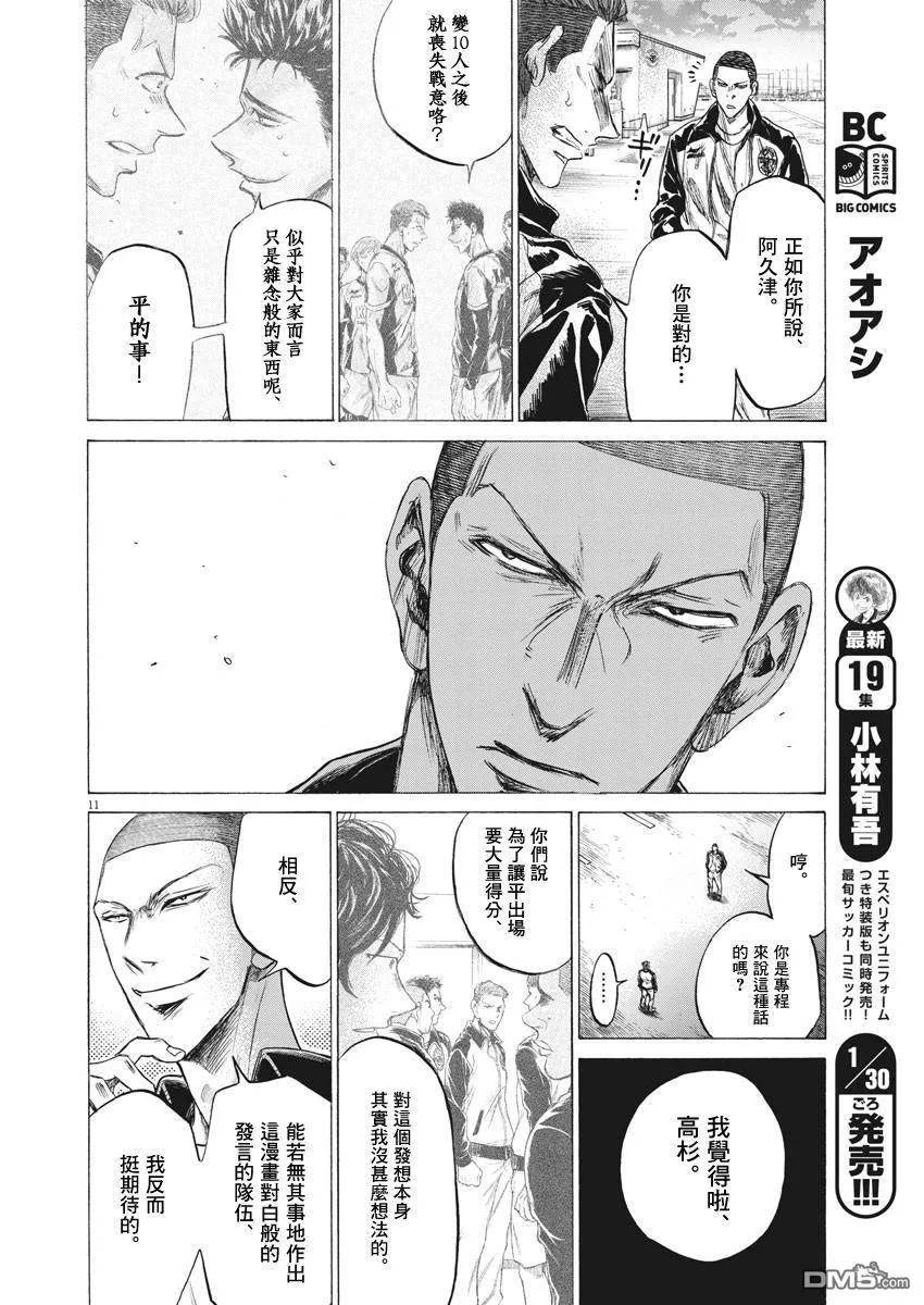 《青之芦苇》第204话 第12页