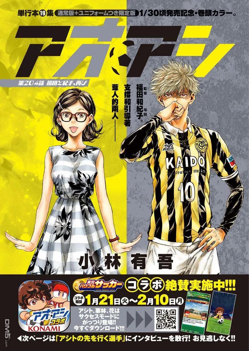 《青之芦苇》第204话 第2页