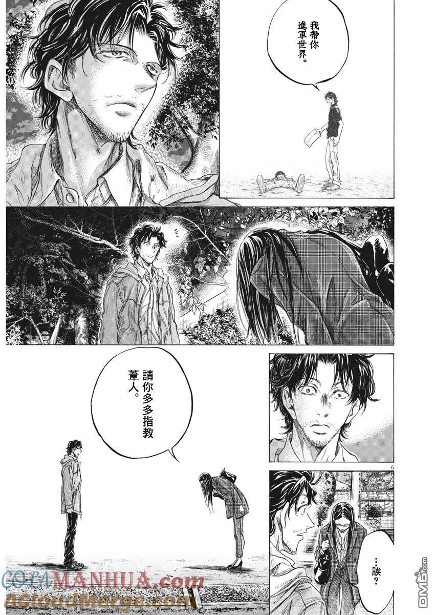 《青之芦苇》第204话 第7页
