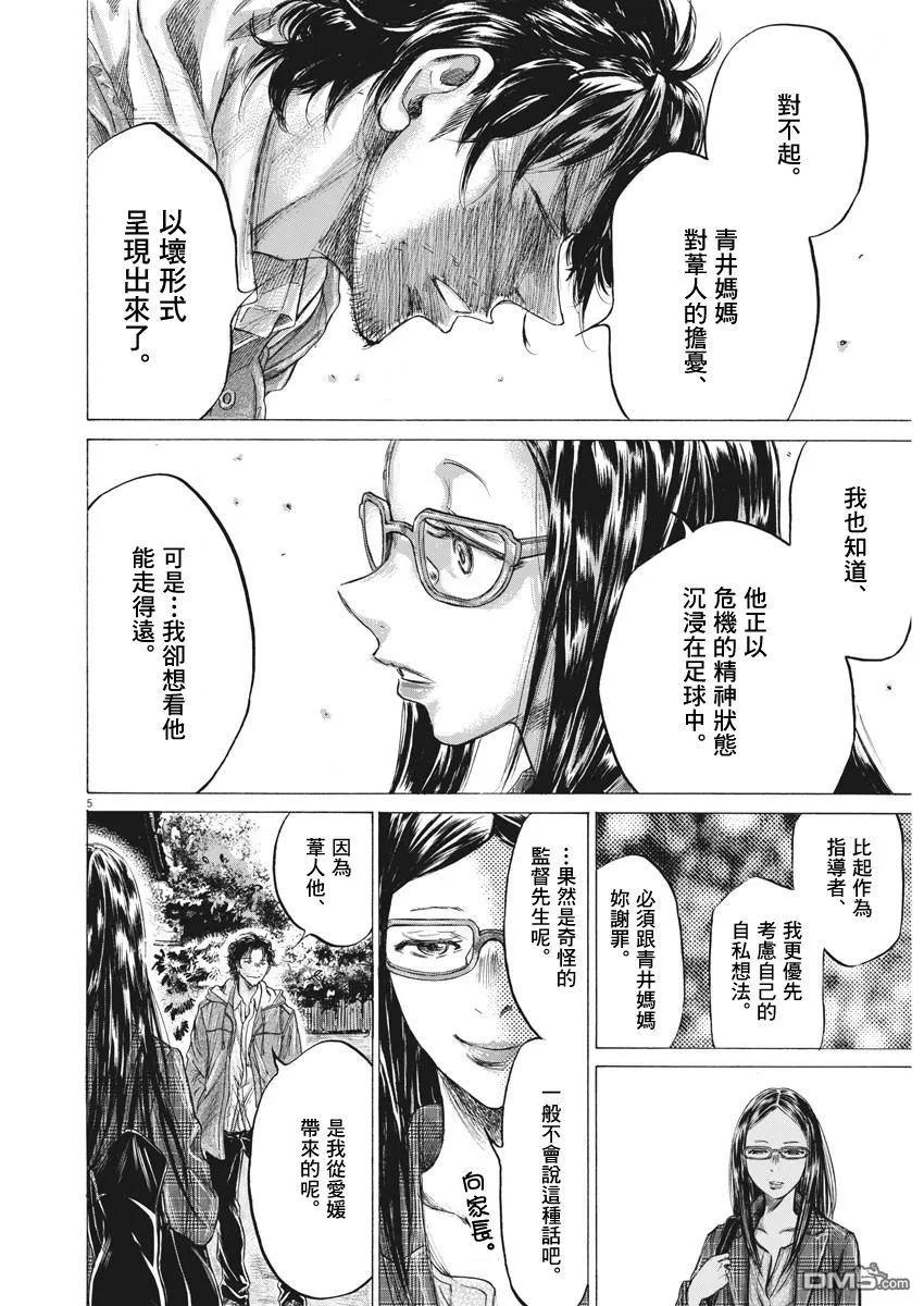 《青之芦苇》第204话 第6页