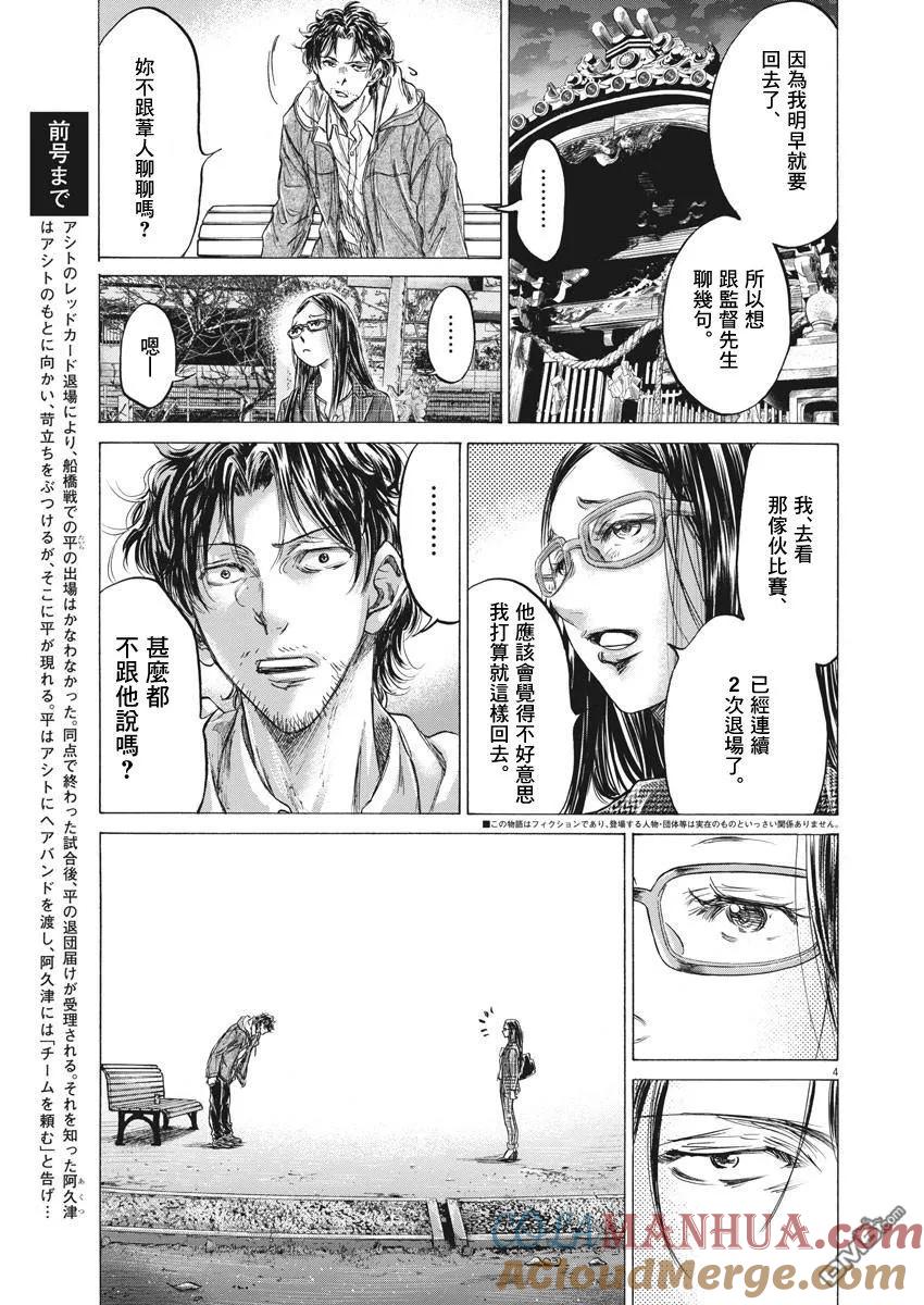 《青之芦苇》第204话 第5页