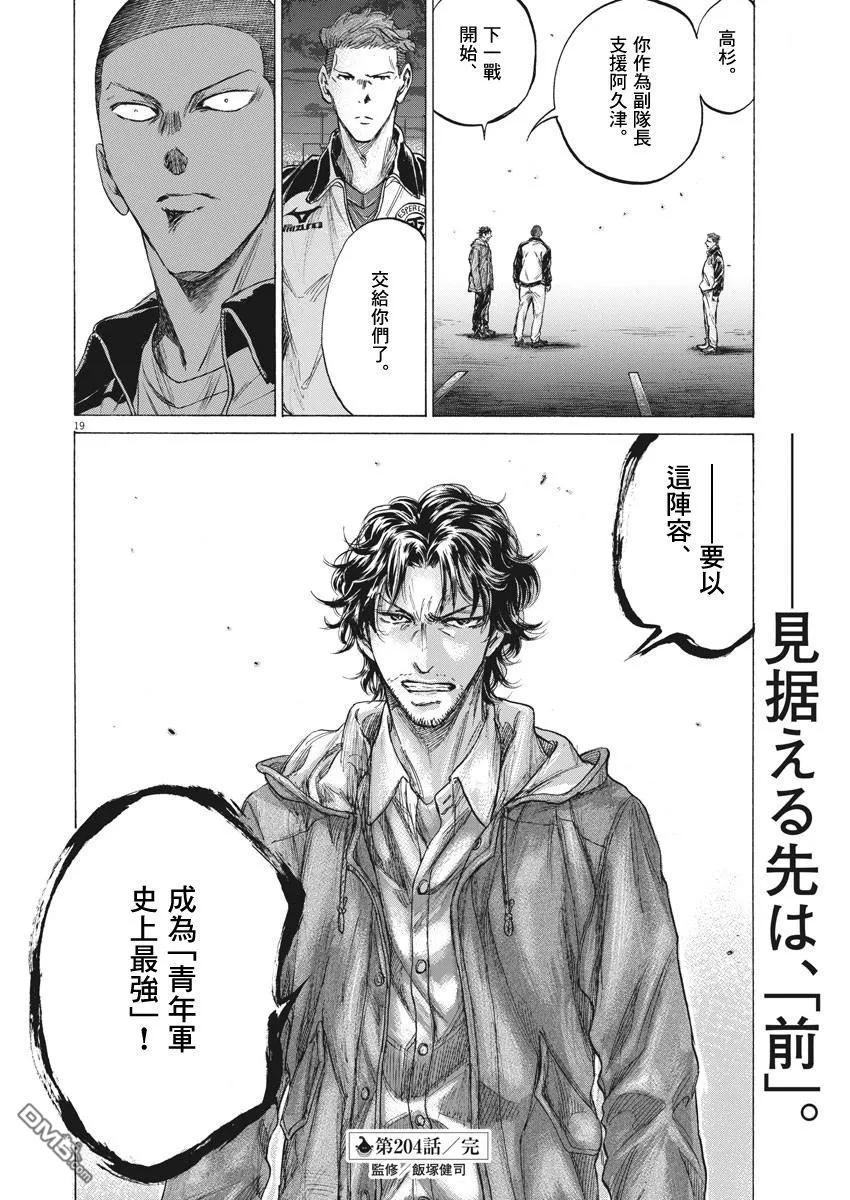《青之芦苇》第204话 第20页