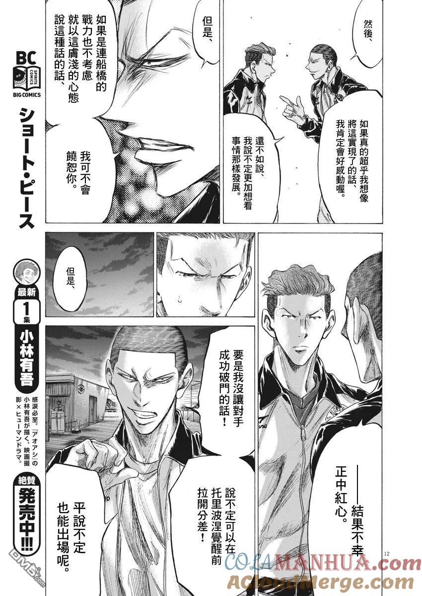 《青之芦苇》第204话 第13页