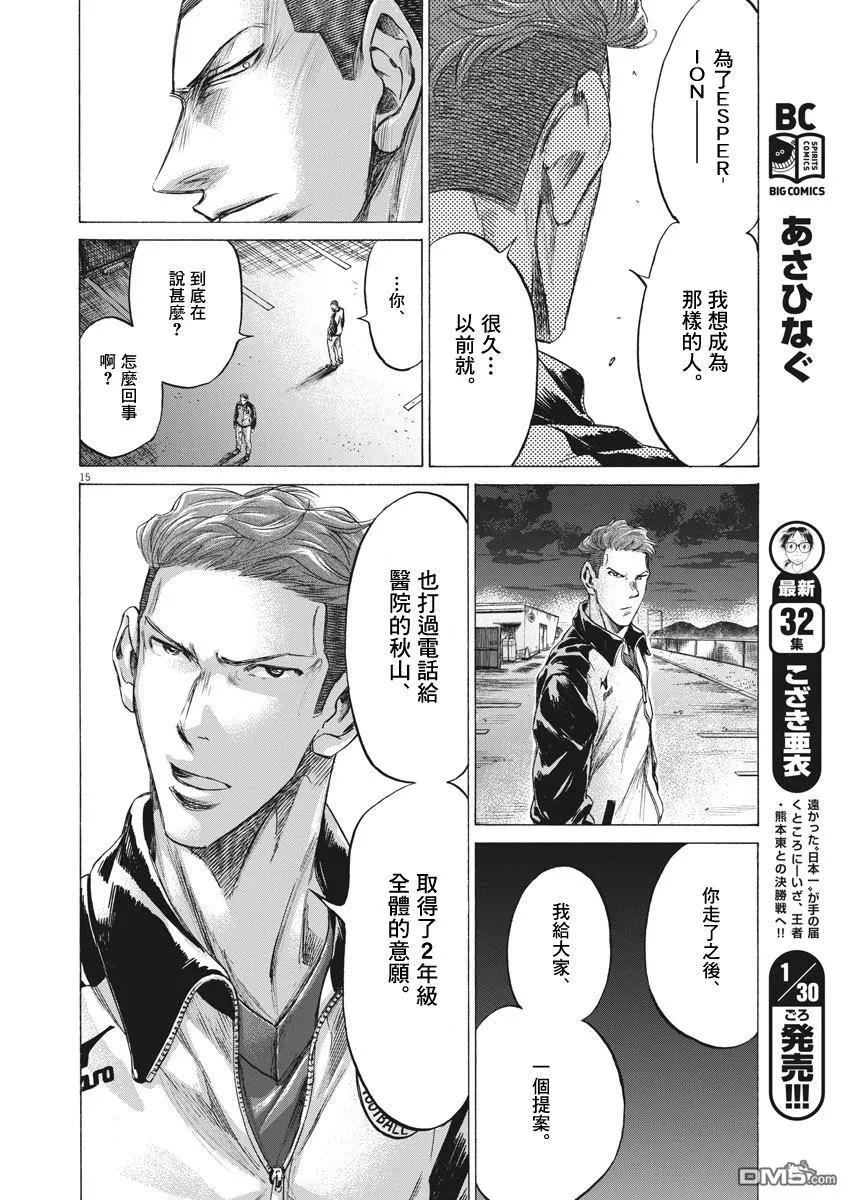《青之芦苇》第204话 第16页