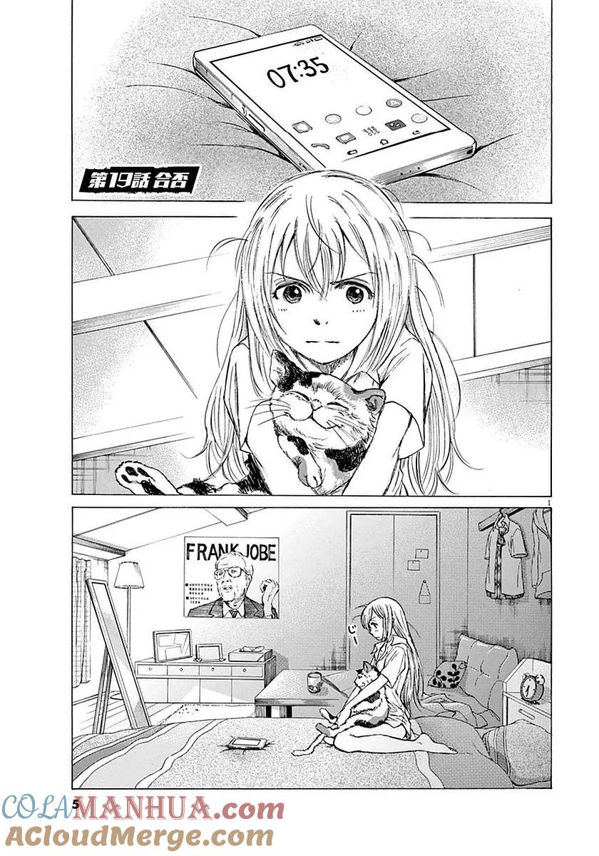 《青之芦苇》第19话 第2页