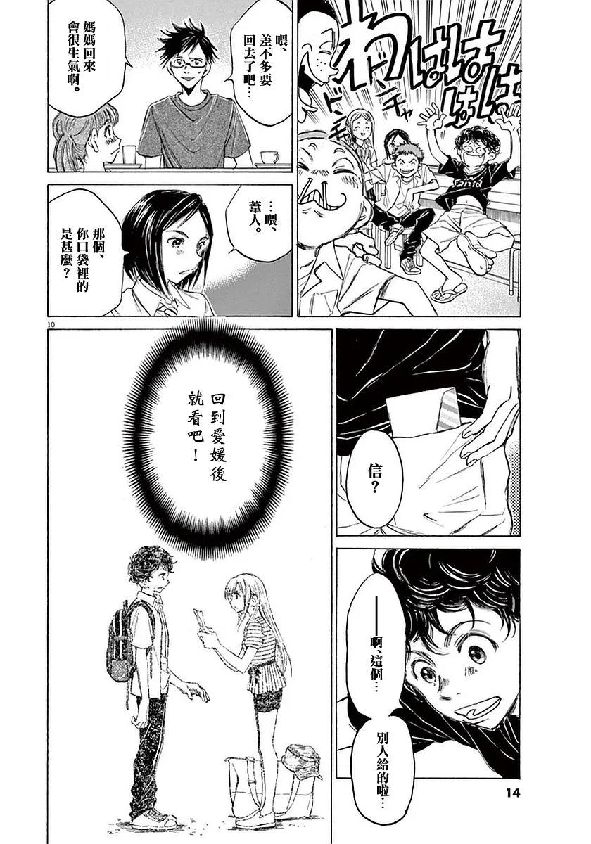 《青之芦苇》第19话 第11页