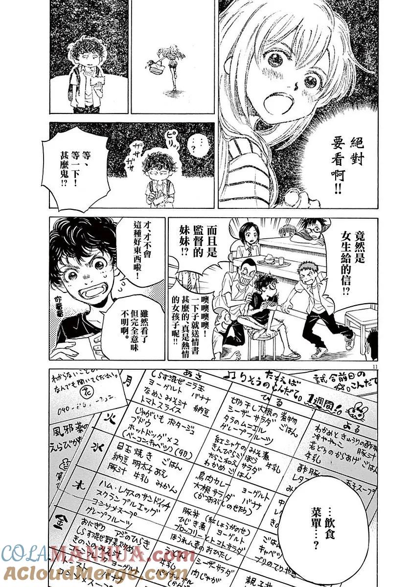 《青之芦苇》第19话 第12页