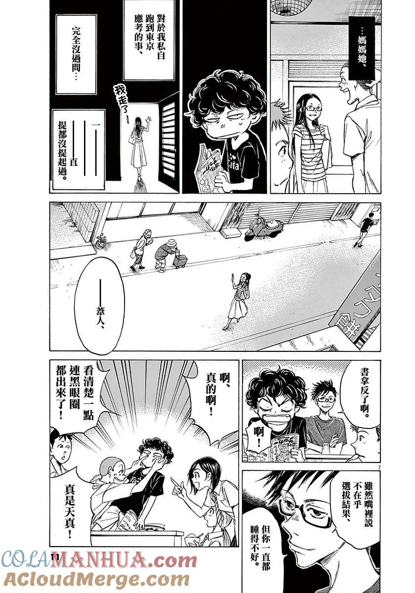 《青之芦苇》第19话 第8页