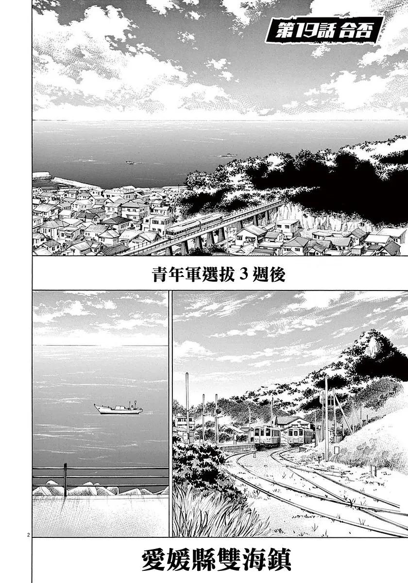《青之芦苇》第19话 第3页