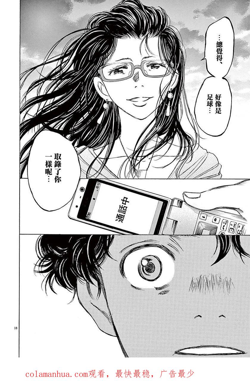 《青之芦苇》第19话 第19页
