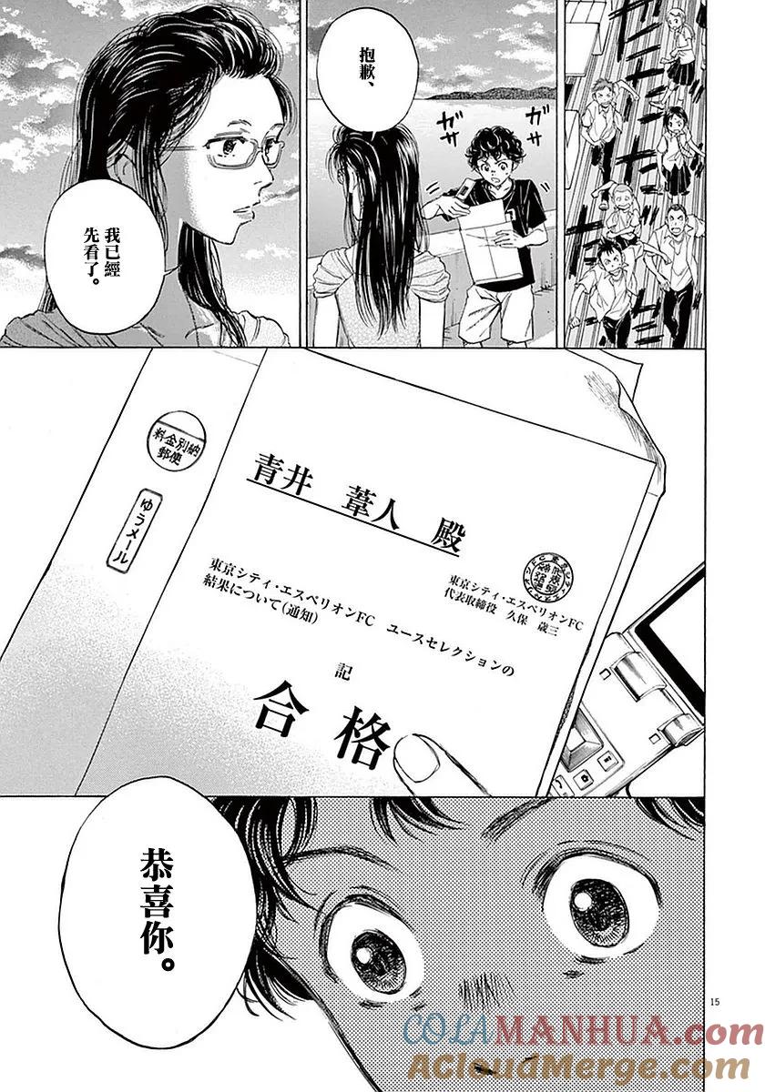 《青之芦苇》第19话 第16页