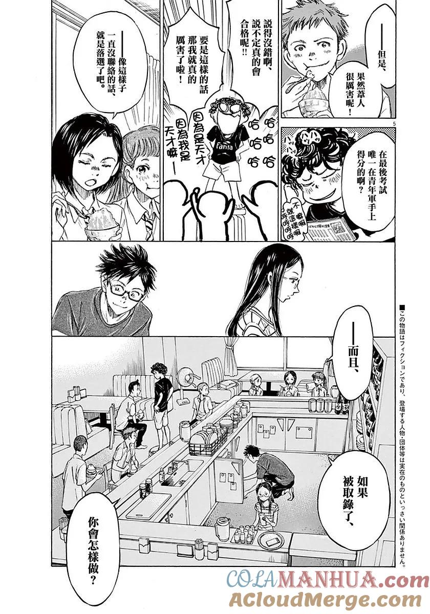 《青之芦苇》第19话 第6页